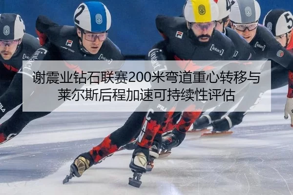 xie-zhen-ye-zuan-shi-lian-sai-mi-wan-dao-zhong-xin-zhuan-yi-yu-lai-er-si-hou-cheng-jia-su-ke-chi-xu-xing-ping-gu-2-218.jpg