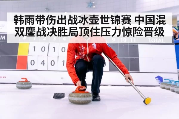 curling athlete focus