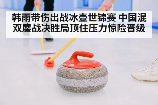 curling sweepers on ice