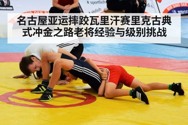 wrestling weigh-in athlete